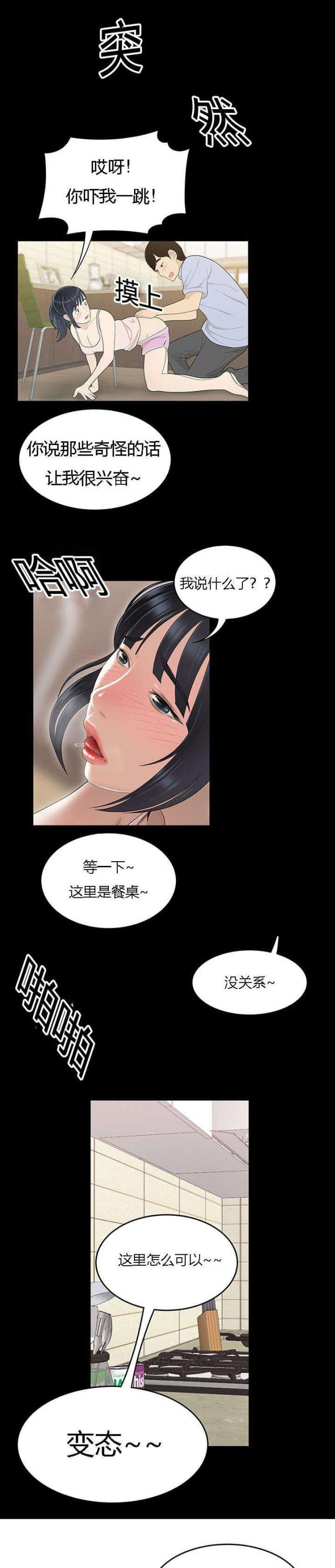 《100个性感的故事》第73话 第5页