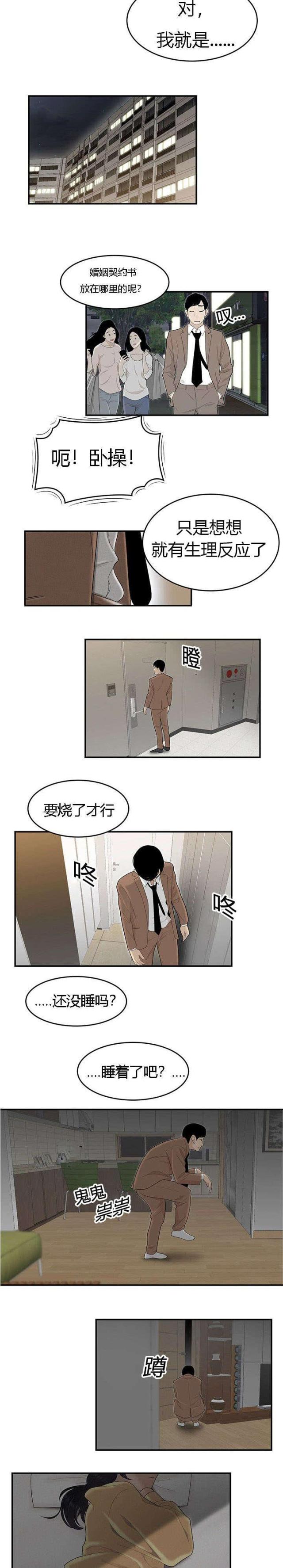 《100个性感的故事》第73话 第6页