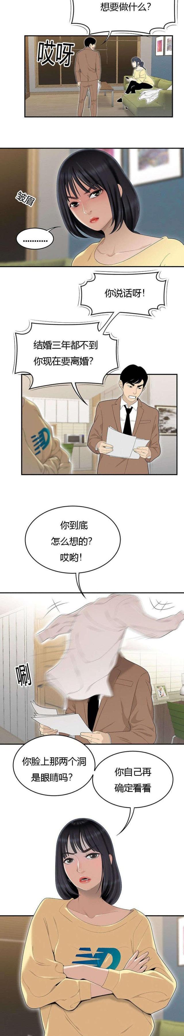 《100个性感的故事》第71话 第2页