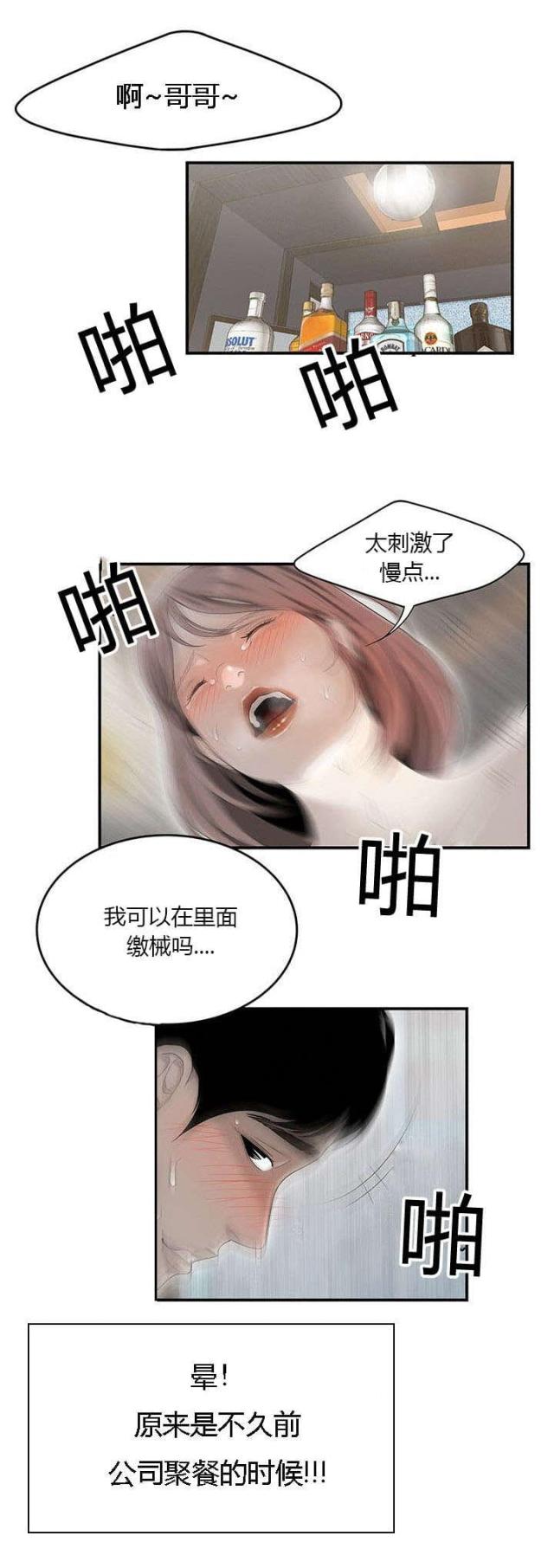 《100个性感的故事》第71话 第4页