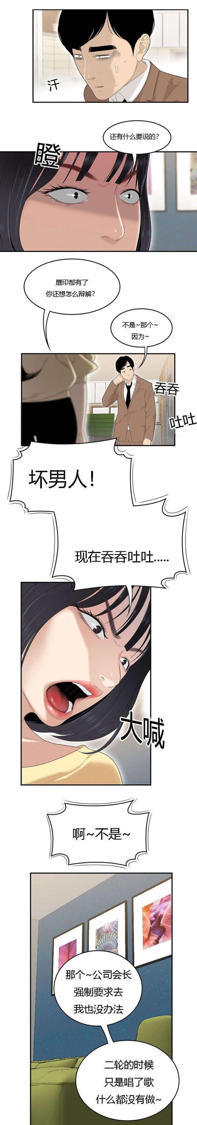 《100个性感的故事》第71话 第5页