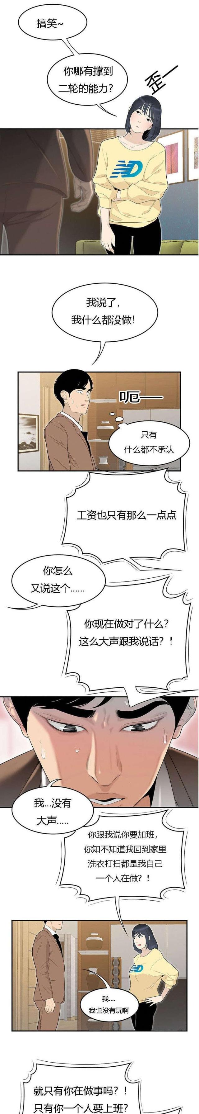 《100个性感的故事》第71话 第6页