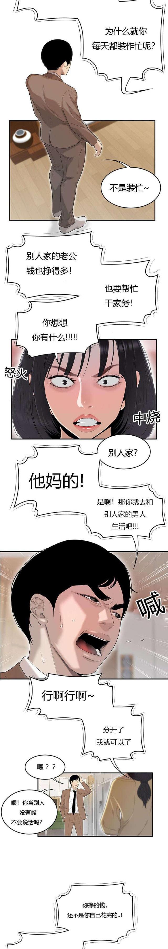 《100个性感的故事》第71话 第7页