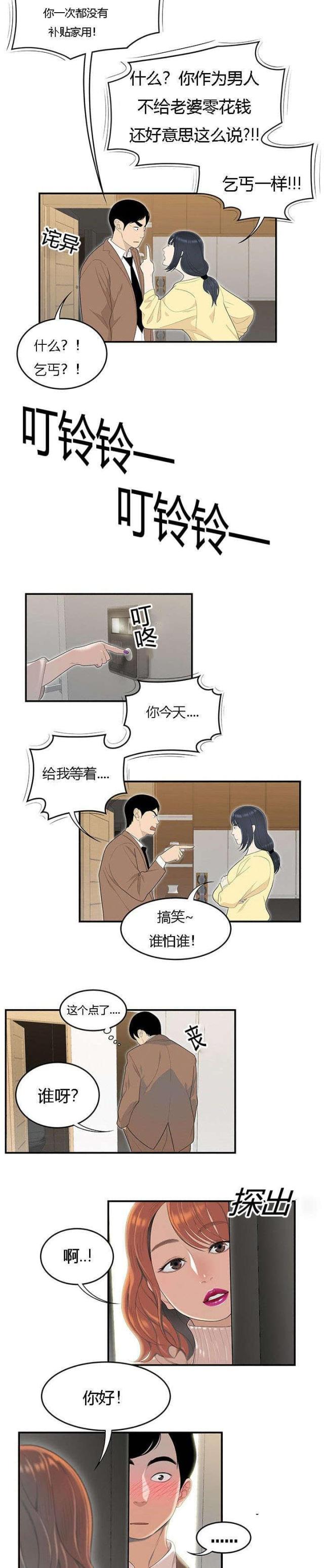 《100个性感的故事》第71话 第8页