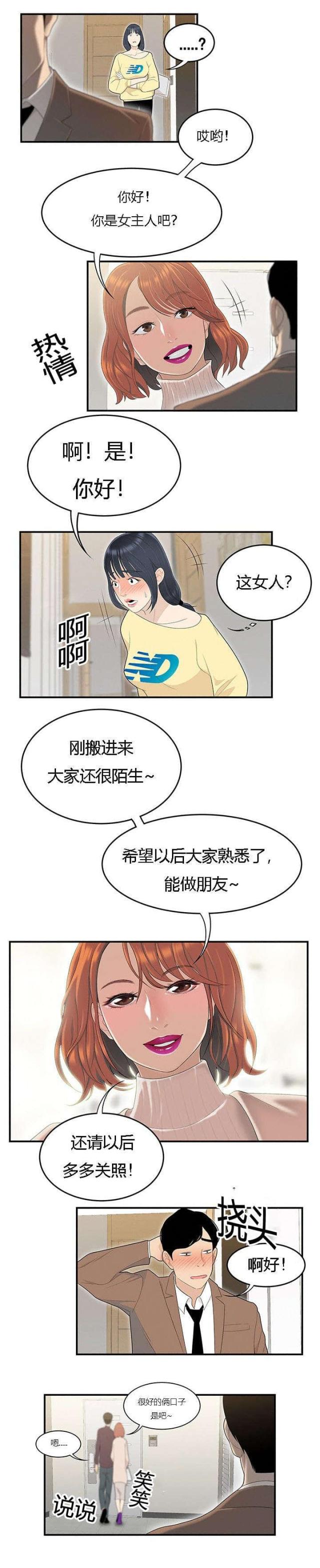 《100个性感的故事》第72话 第2页