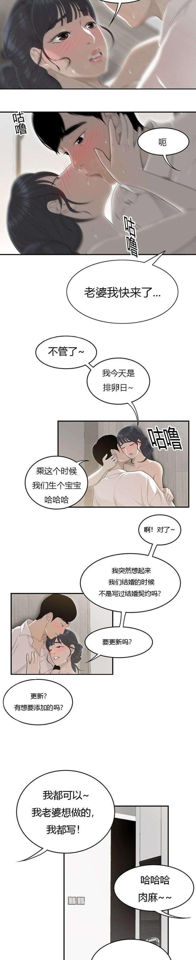 《100个性感的故事》第72话 第6页