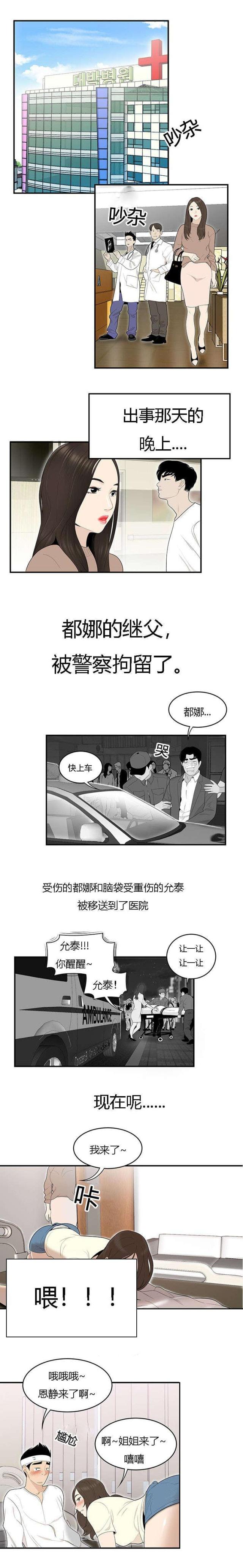 《100个性感的故事》第70话 第8页