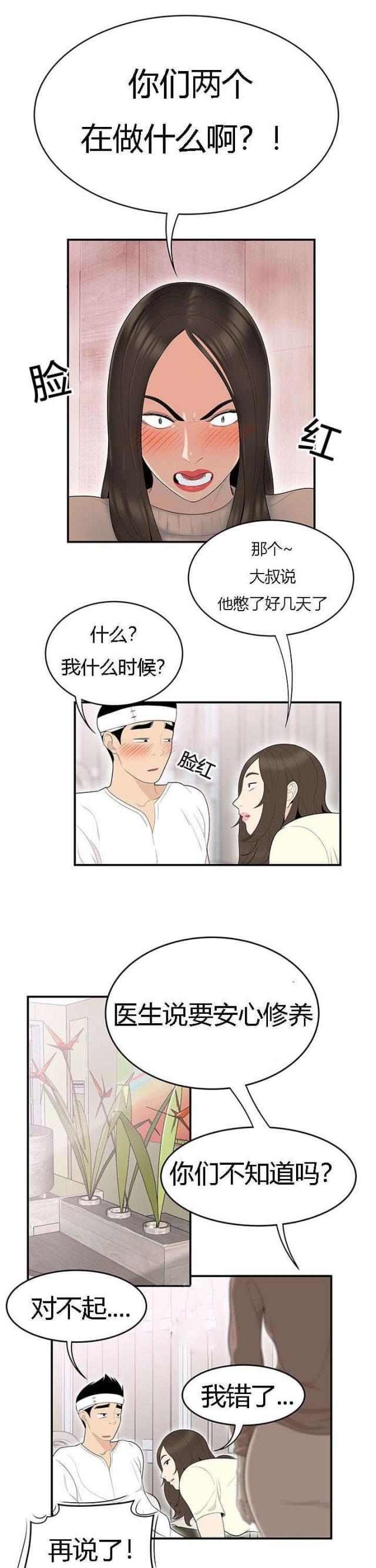 《100个性感的故事》第70话 第9页