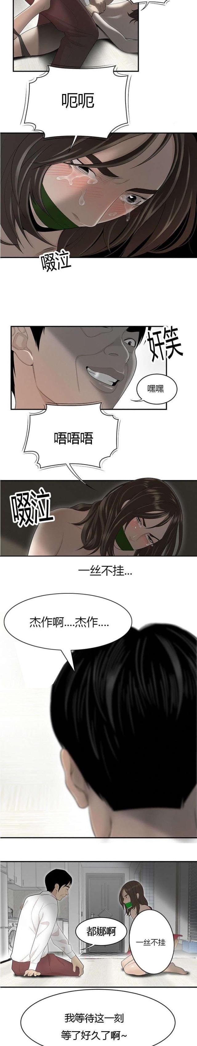 《100个性感的故事》第68话 第3页