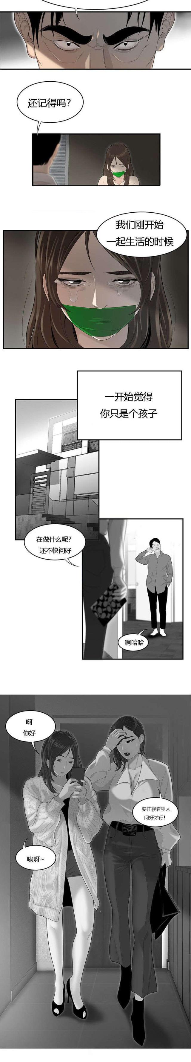 《100个性感的故事》第68话 第4页