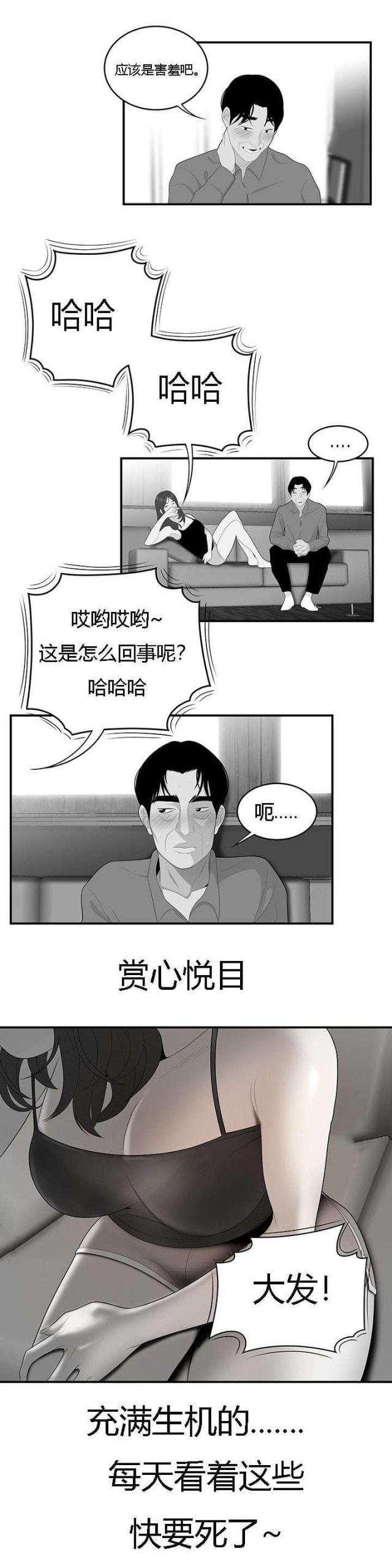 《100个性感的故事》第68话 第5页