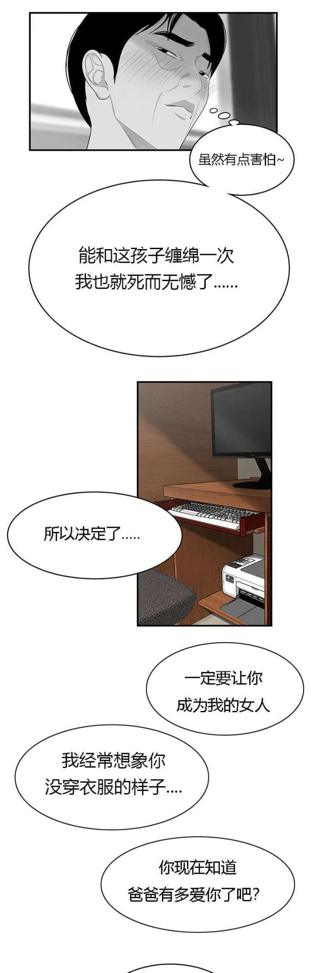 《100个性感的故事》第68话 第6页