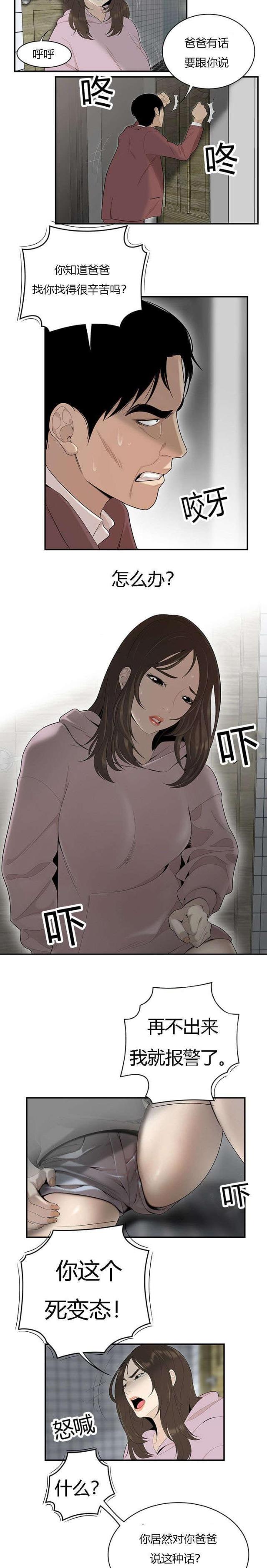 《100个性感的故事》第67话 第4页