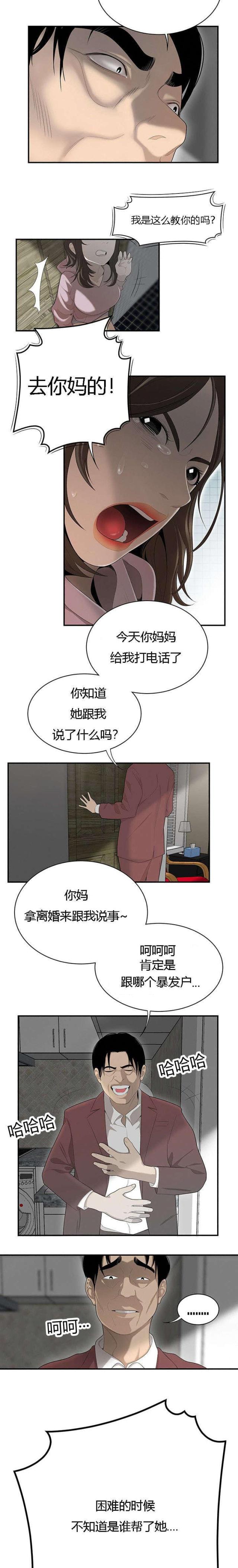 《100个性感的故事》第67话 第5页