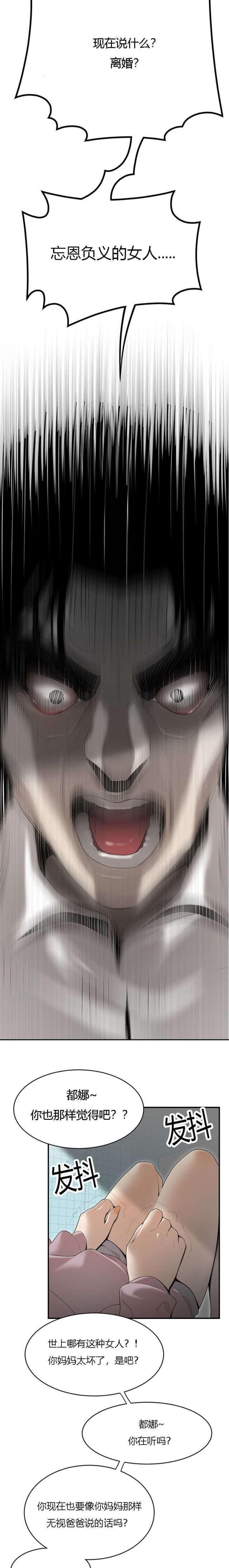 《100个性感的故事》第67话 第6页