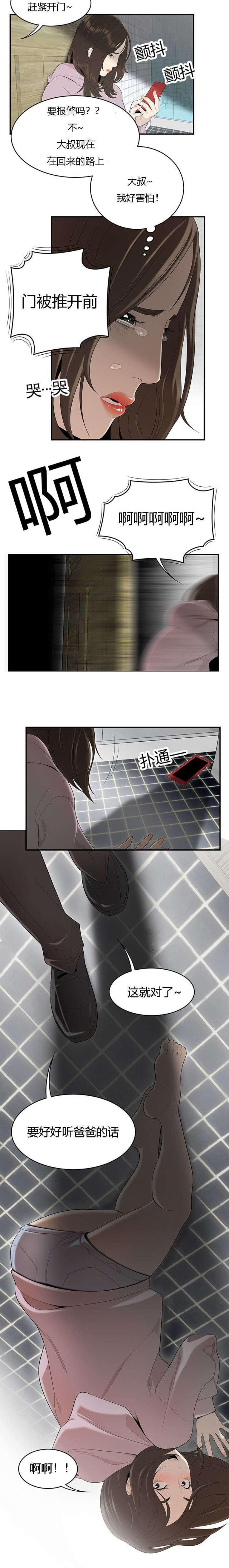 《100个性感的故事》第67话 第7页