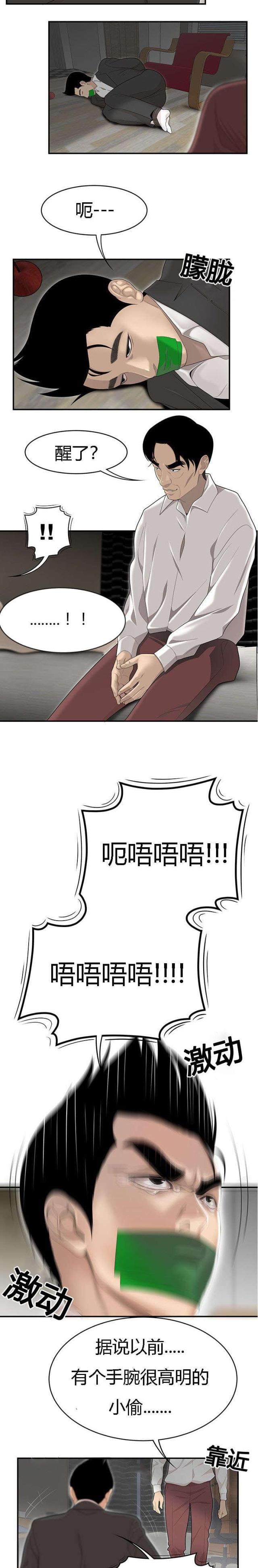 《100个性感的故事》第69话 第4页