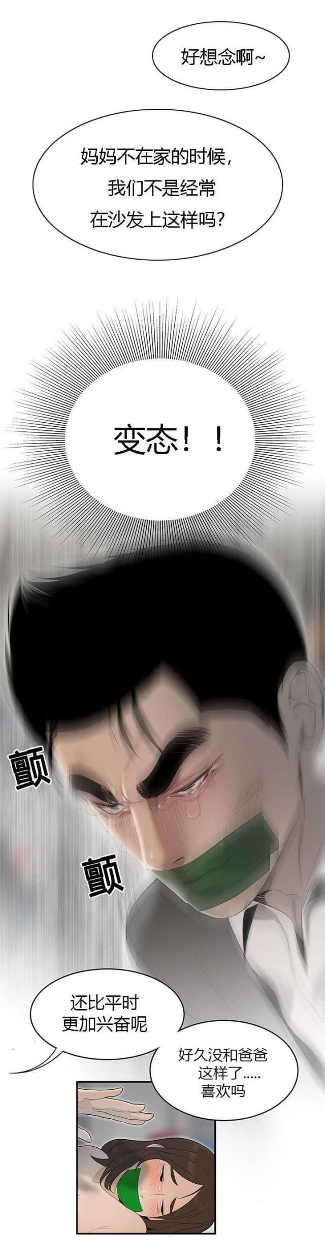 《100个性感的故事》第69话 第8页