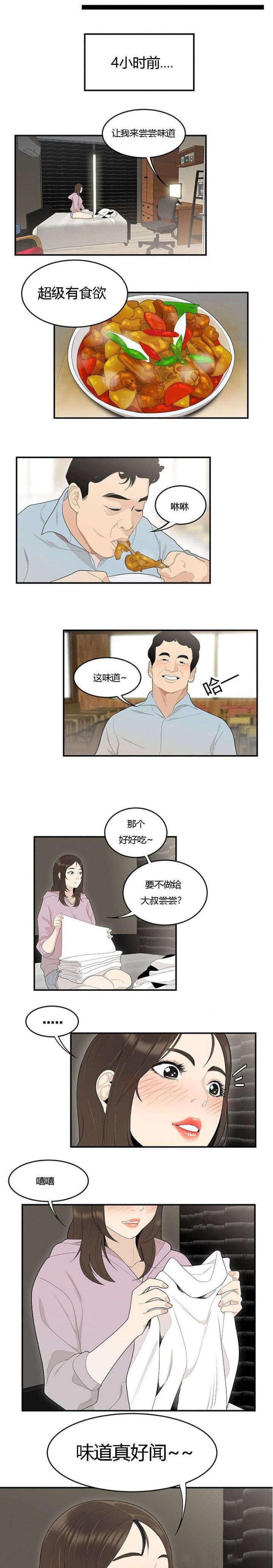 《100个性感的故事》第66话 第4页