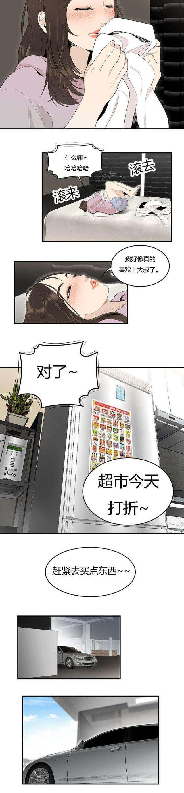 《100个性感的故事》第66话 第5页