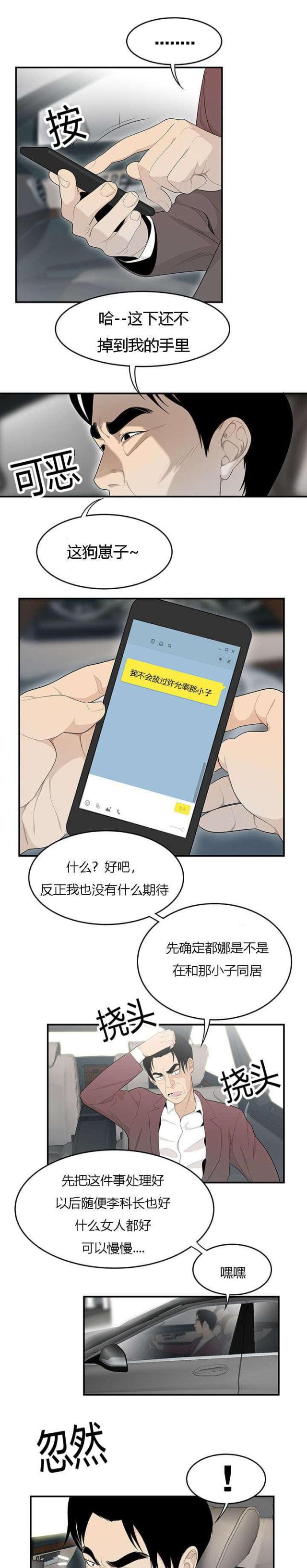 《100个性感的故事》第66话 第6页
