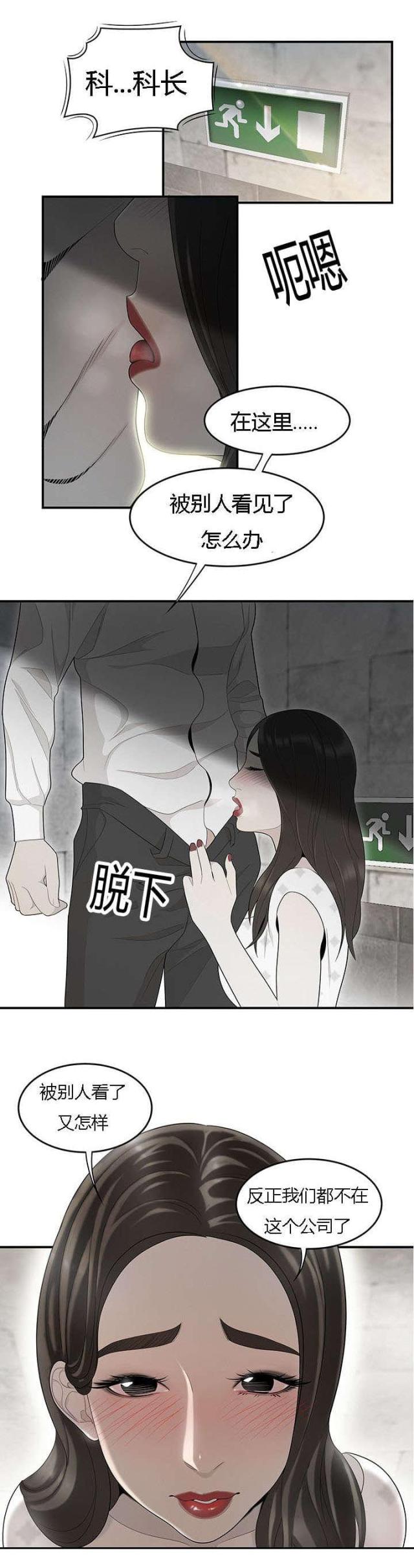 《100个性感的故事》第65话 第4页