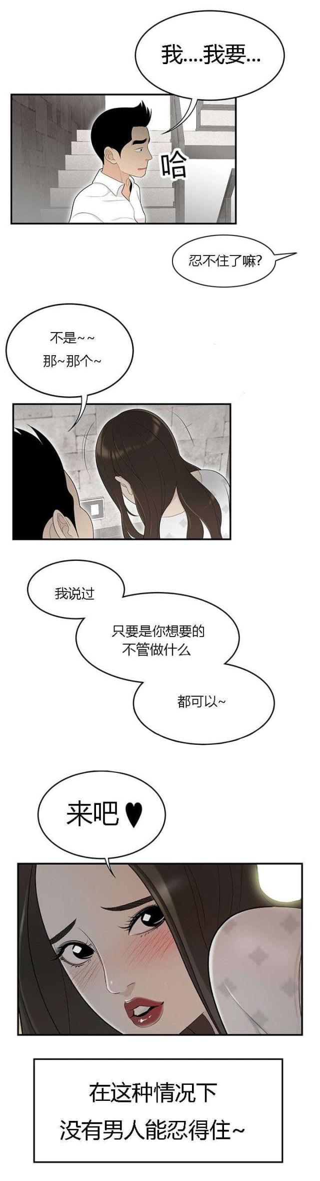 《100个性感的故事》第65话 第6页