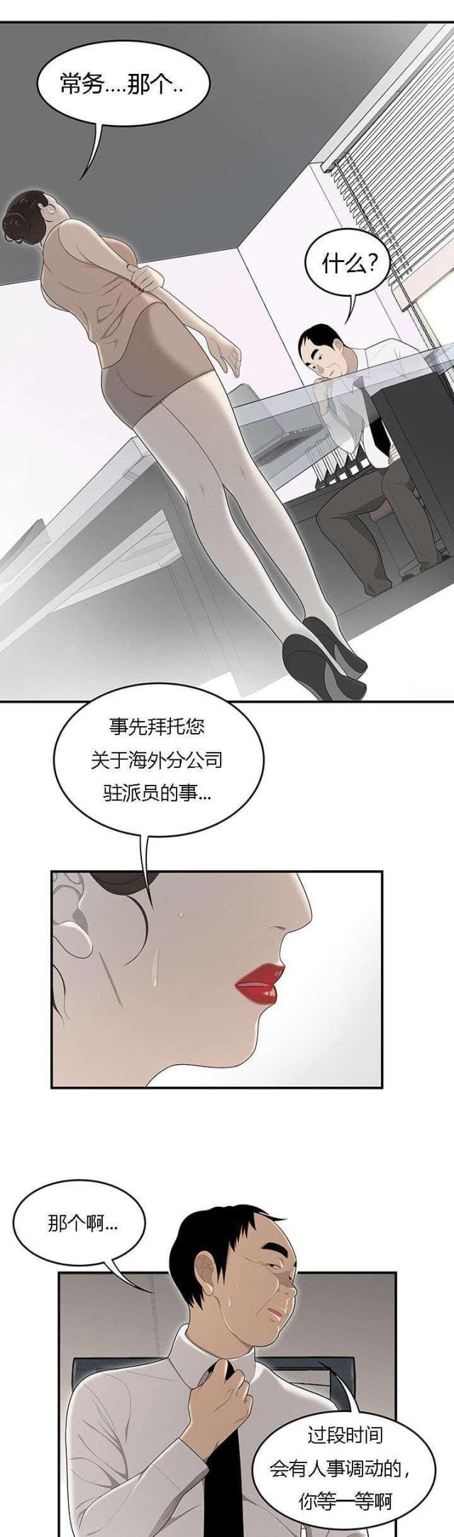 《100个性感的故事》第61话 第3页