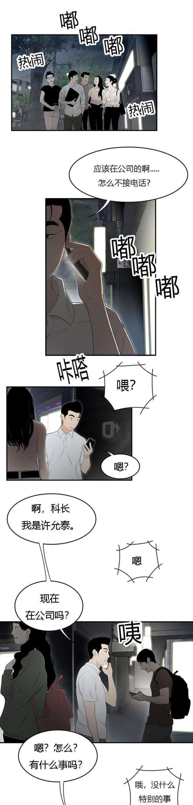 《100个性感的故事》第62话 第3页