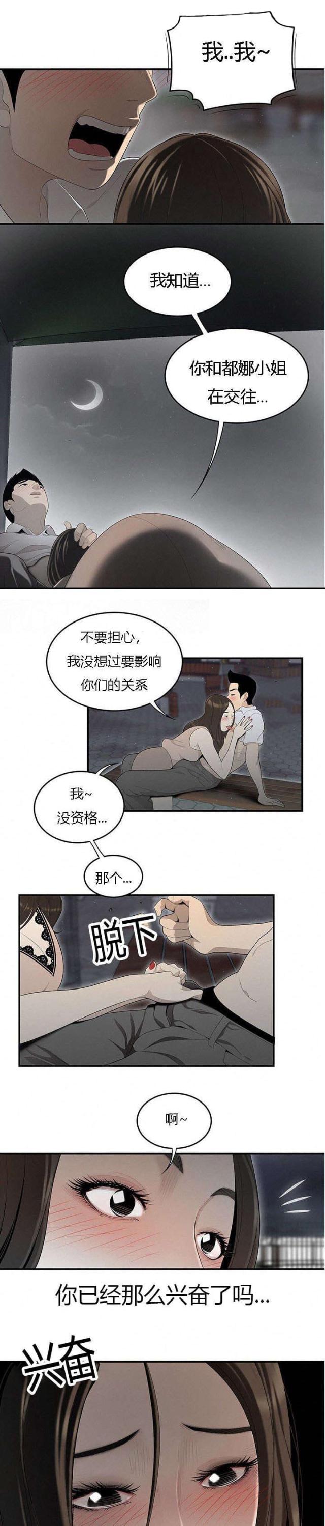《100个性感的故事》第63话 第3页
