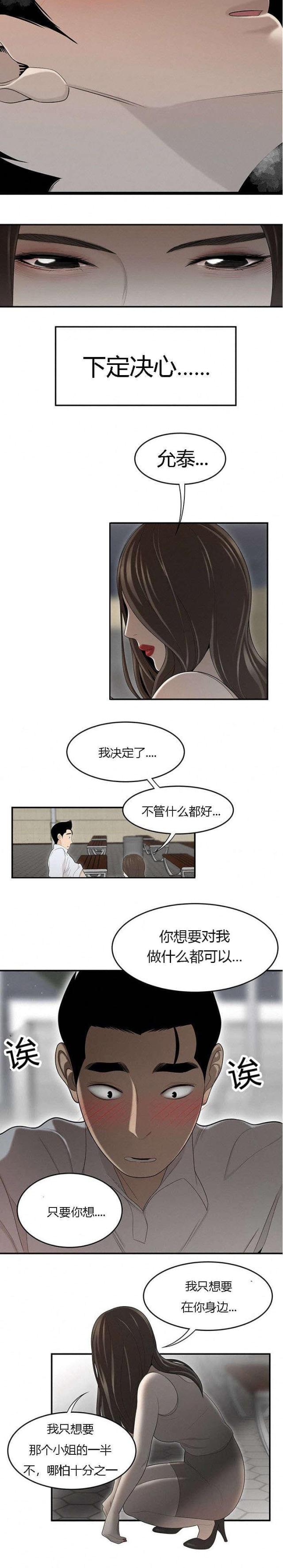 《100个性感的故事》第63话 第5页
