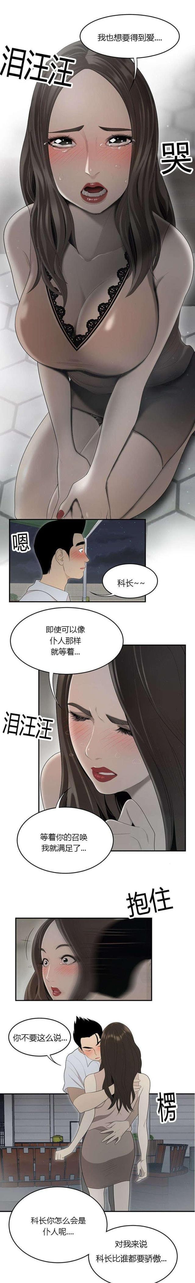 《100个性感的故事》第63话 第6页