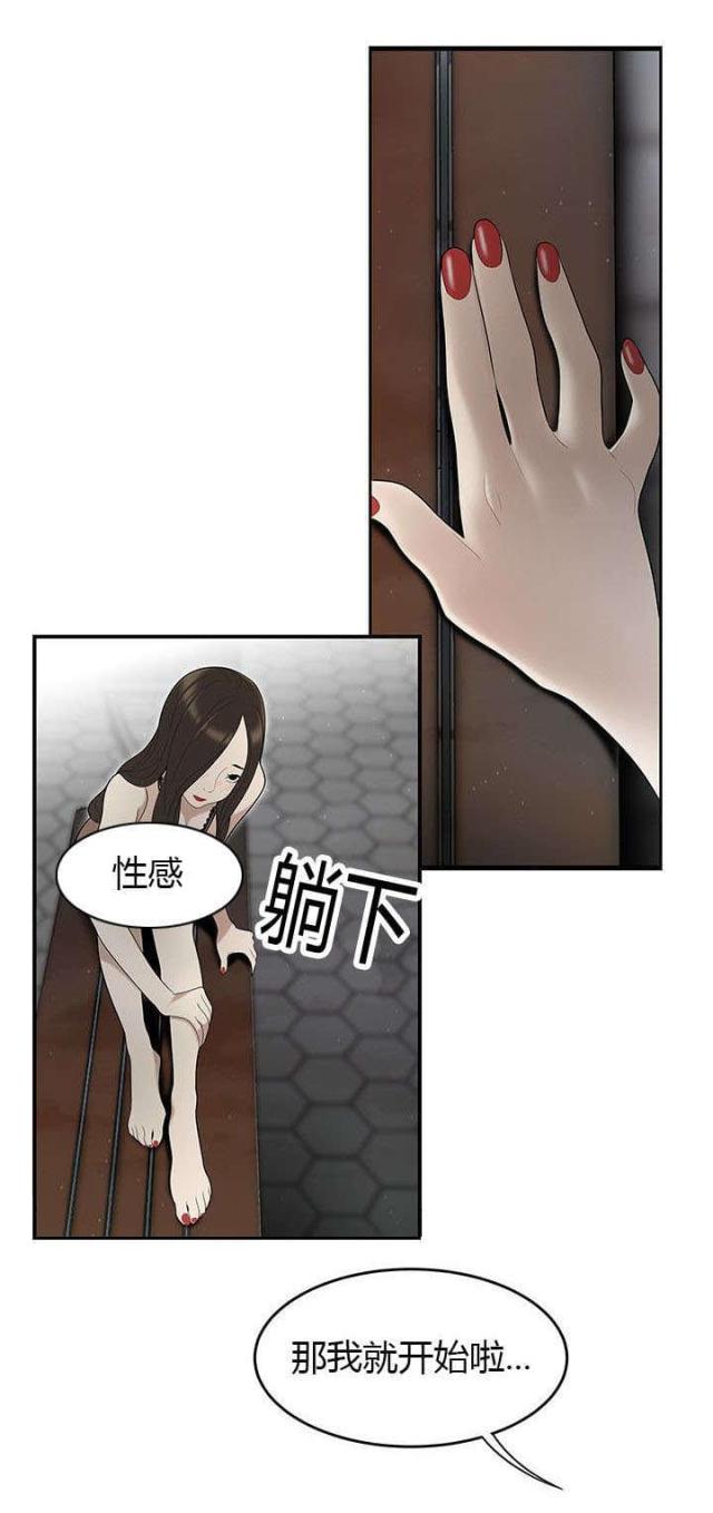 《100个性感的故事》第63话 第8页