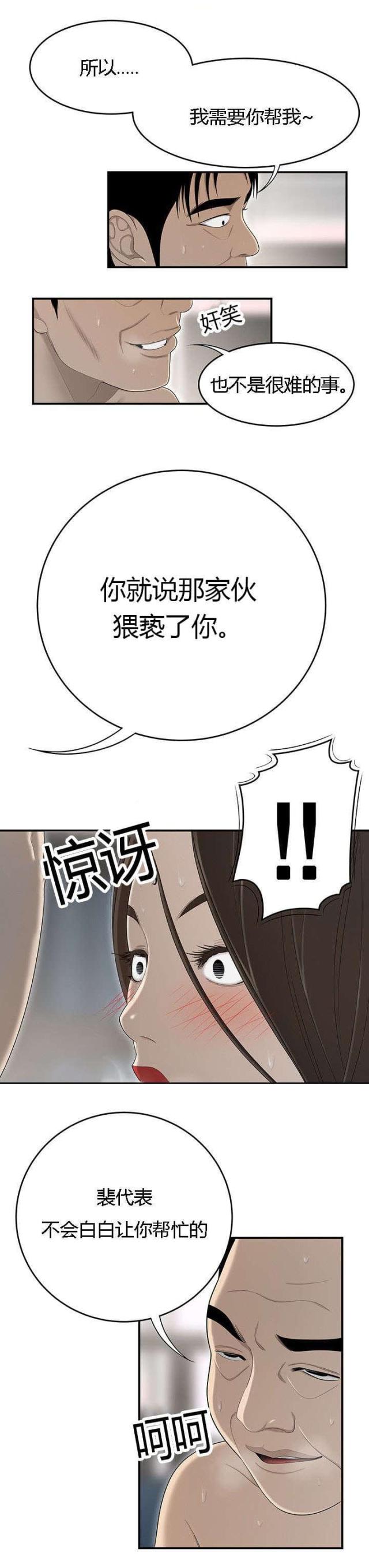 《100个性感的故事》第58话 第3页