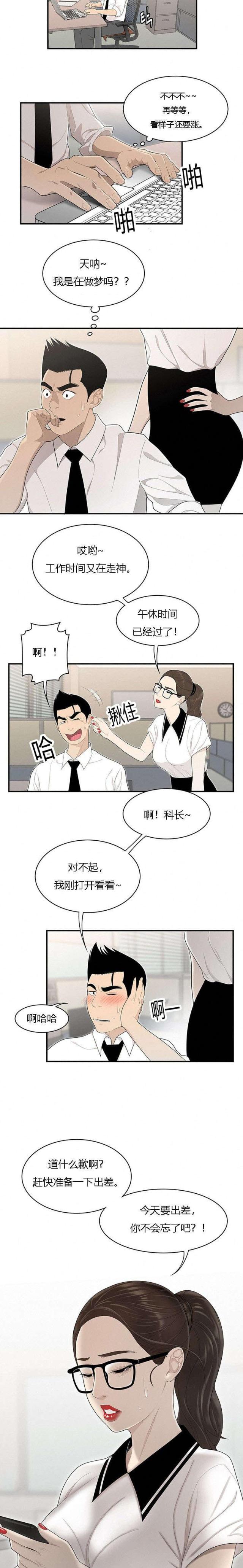 《100个性感的故事》第58话 第8页