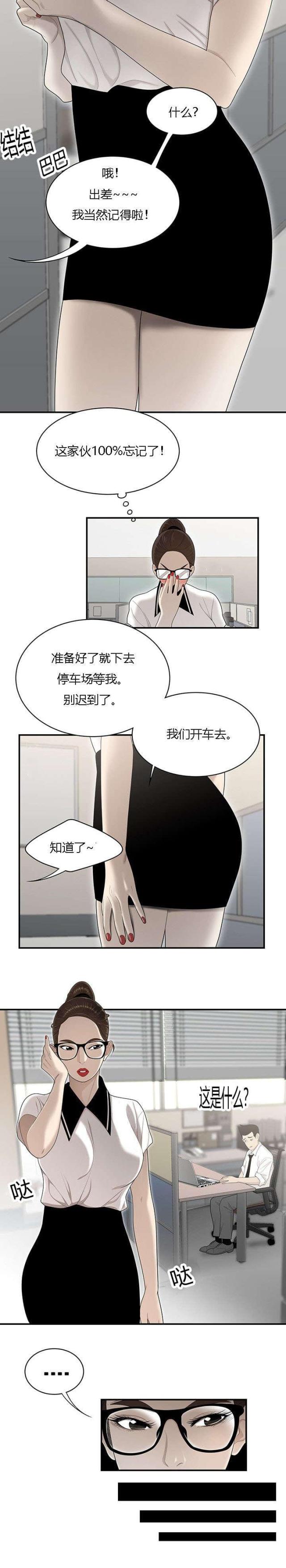 《100个性感的故事》第58话 第9页