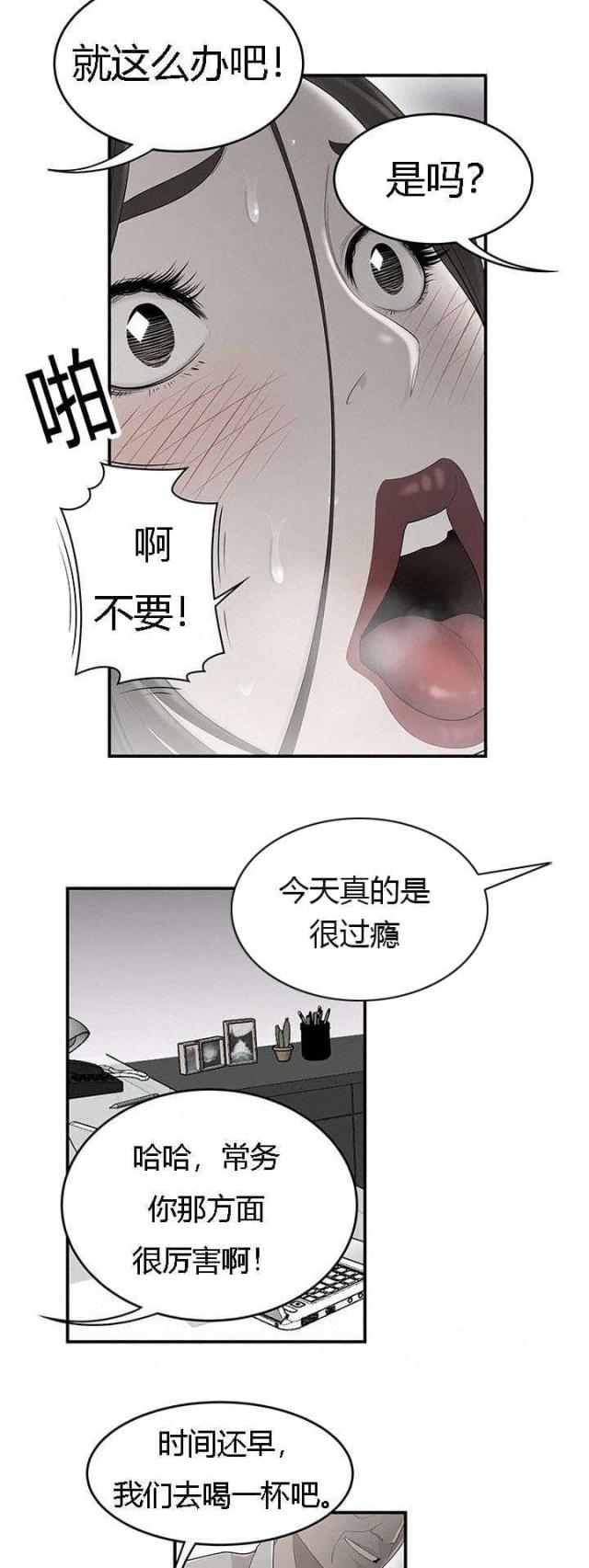 《100个性感的故事》第59话 第3页