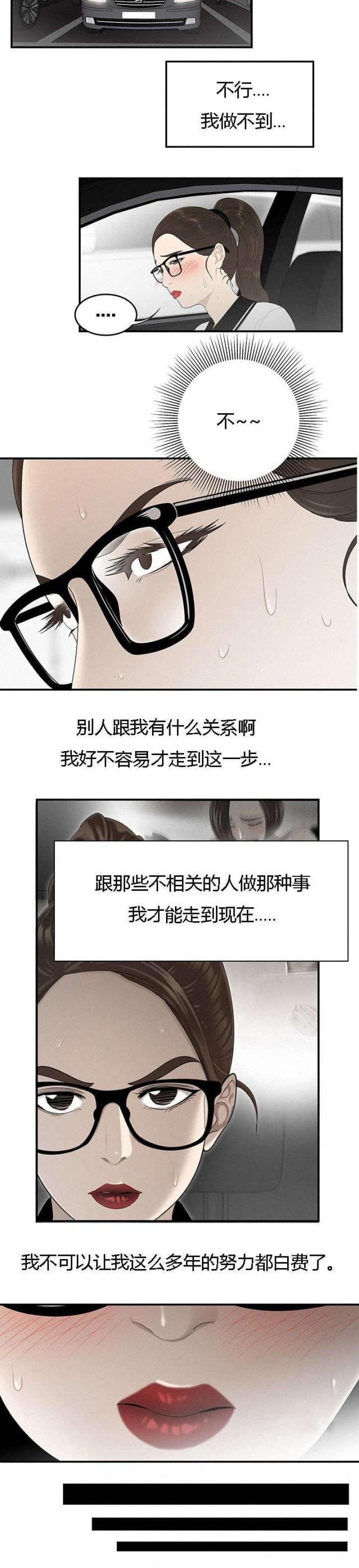 《100个性感的故事》第59话 第5页