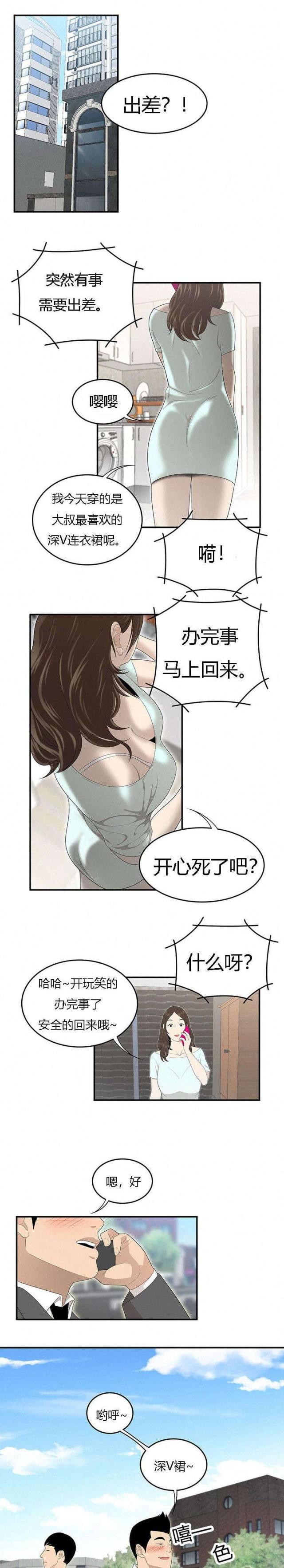 《100个性感的故事》第59话 第6页