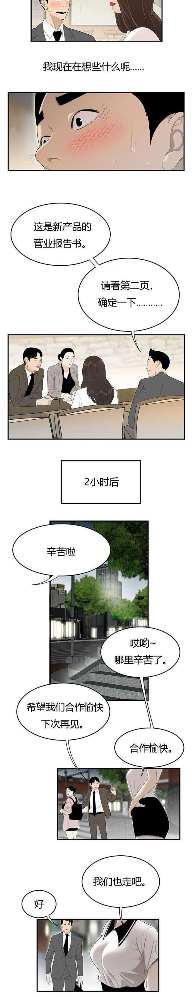 《100个性感的故事》第59话 第9页