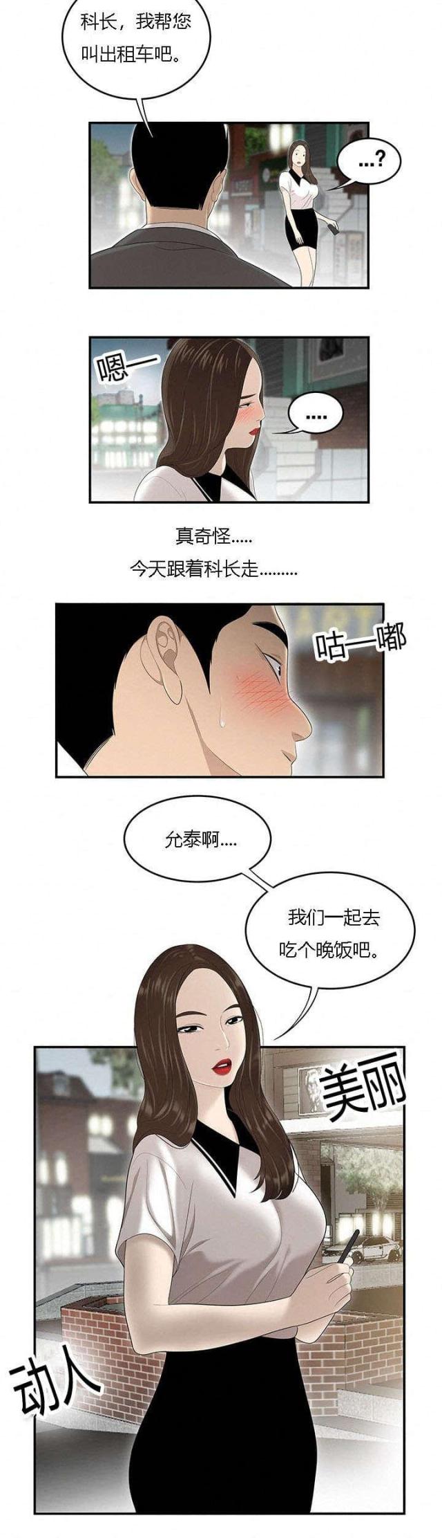 《100个性感的故事》第60话 第2页