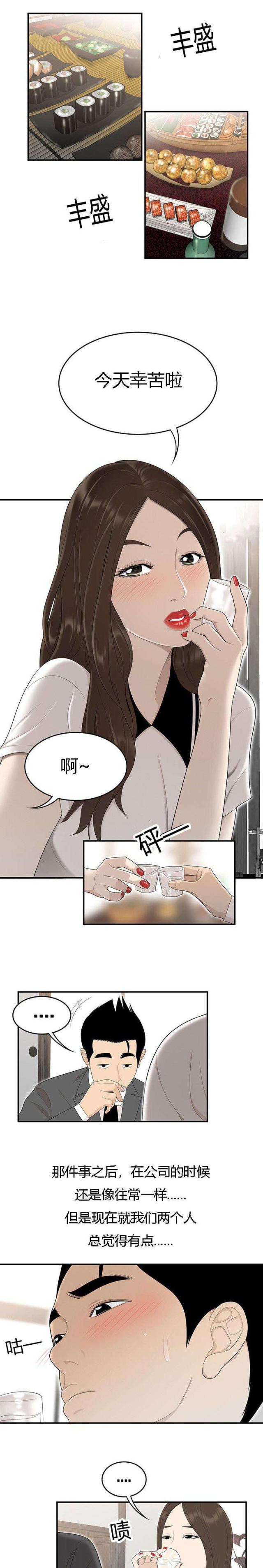 《100个性感的故事》第60话 第4页