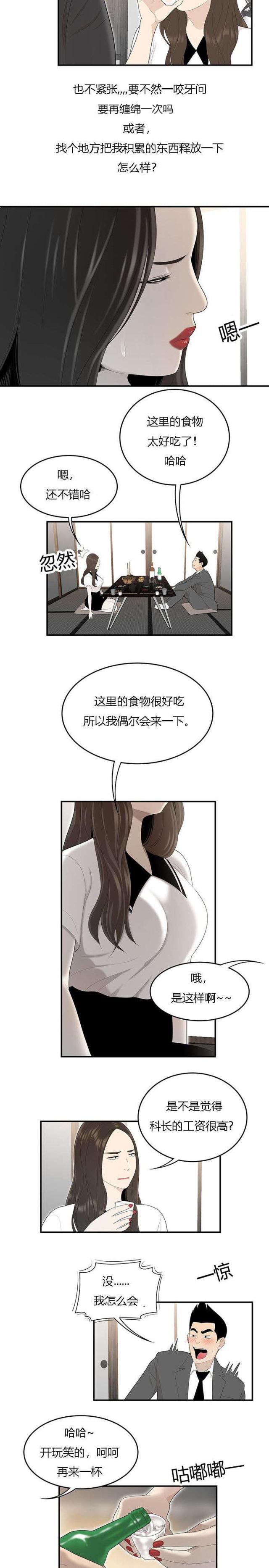 《100个性感的故事》第60话 第5页
