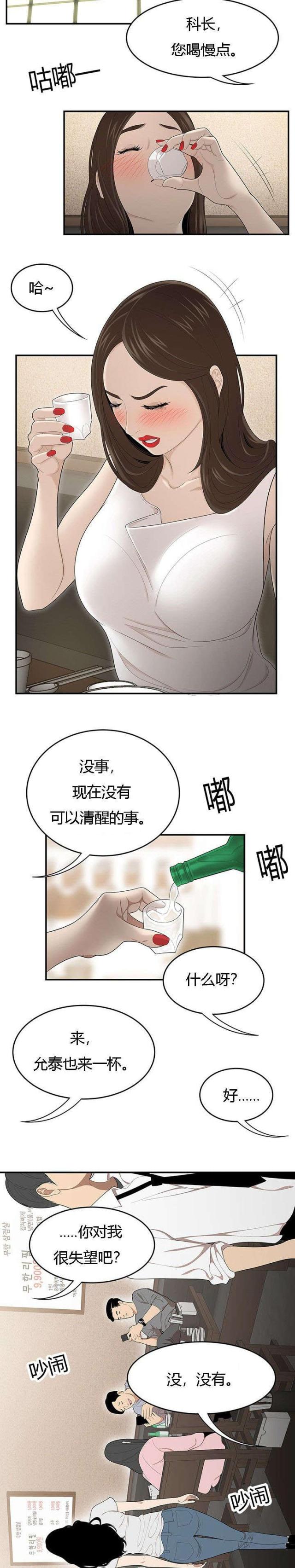 《100个性感的故事》第55话 第2页