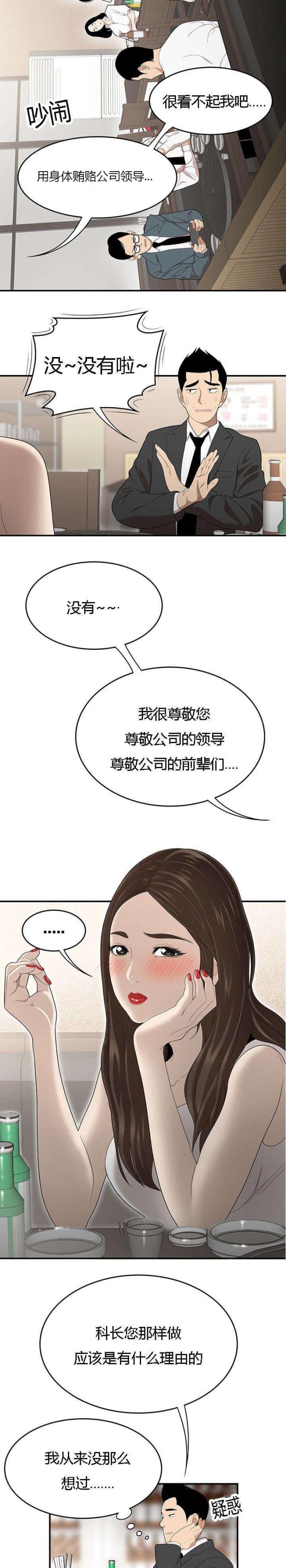 《100个性感的故事》第55话 第3页