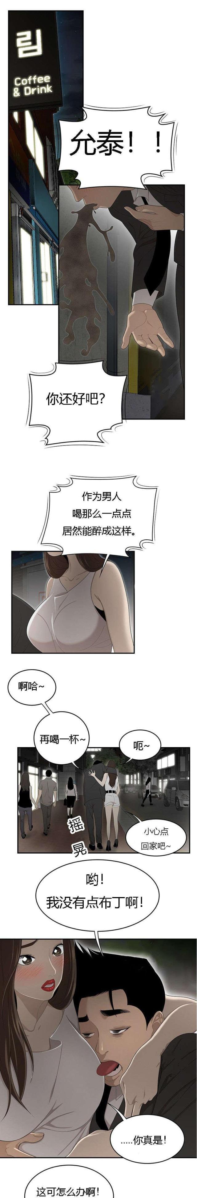 《100个性感的故事》第55话 第6页