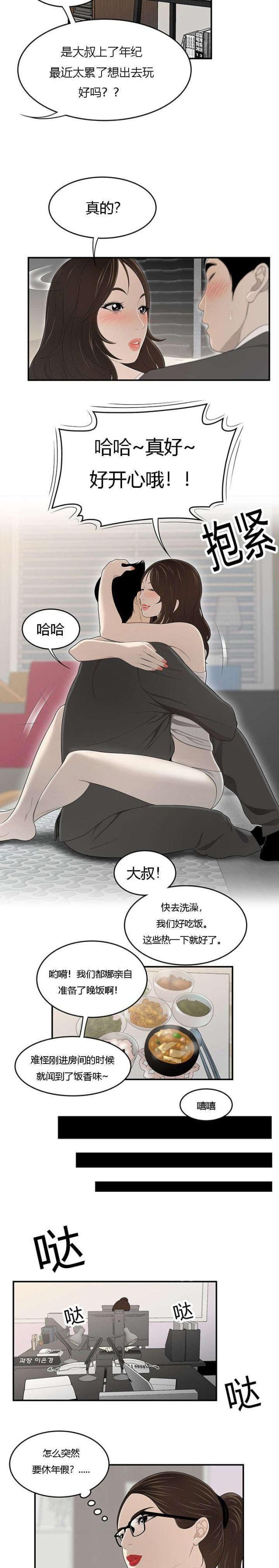 《100个性感的故事》第57话 第2页