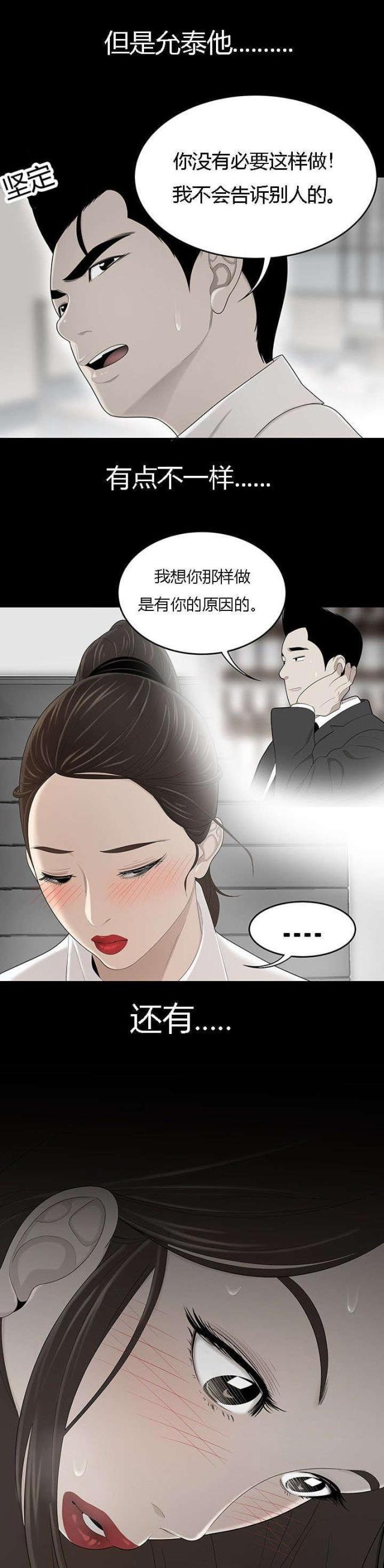 《100个性感的故事》第57话 第4页