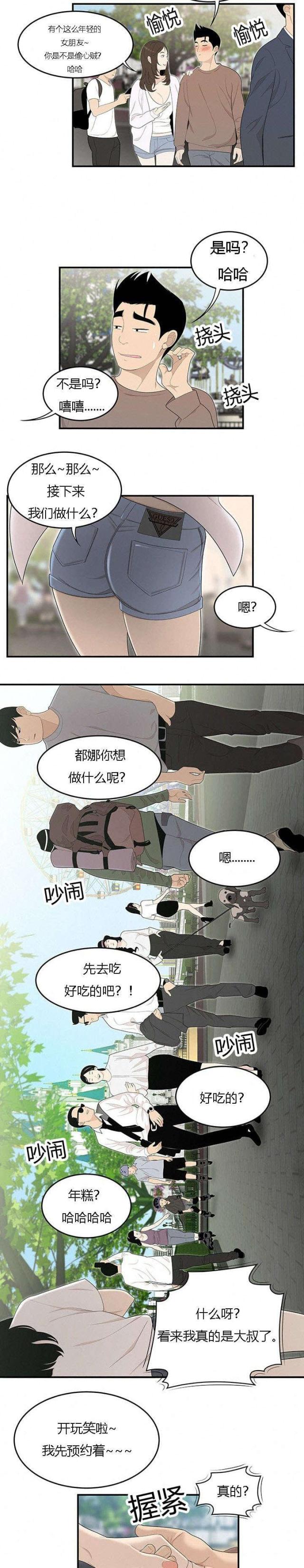 《100个性感的故事》第57话 第8页