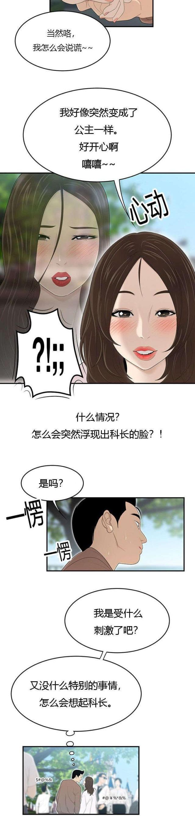 《100个性感的故事》第57话 第9页